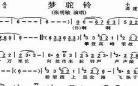 梦驼铃词作者